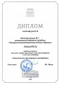 Диплом победителя по экологии